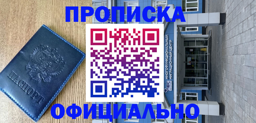временная регистрация купить в Белгородской области