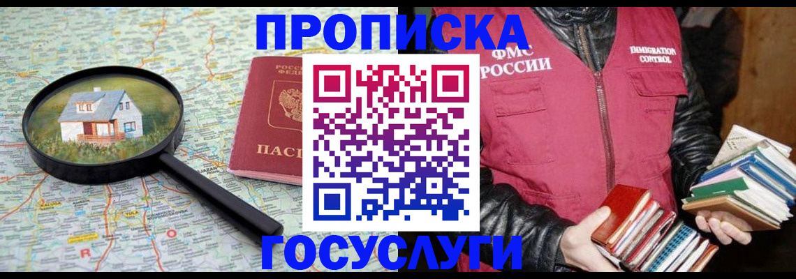 прописка регистрация в Белгородской области