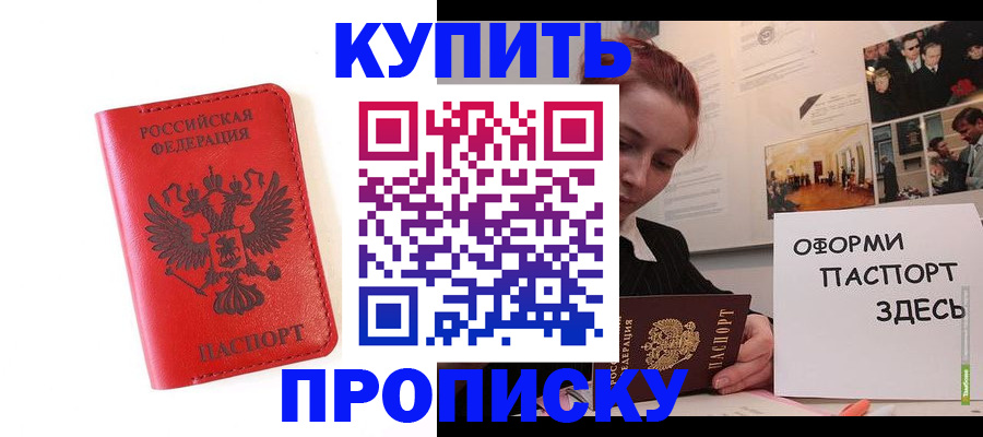 прописка для военкомата в Белгородской области