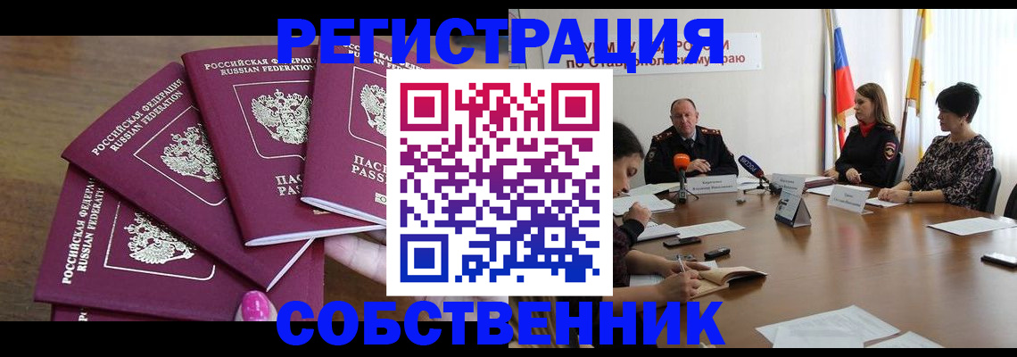 прописка ребенка в Белгородской области