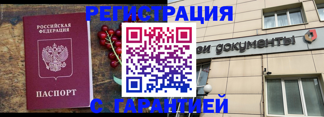 временная регистрация законно в Белгородской области
